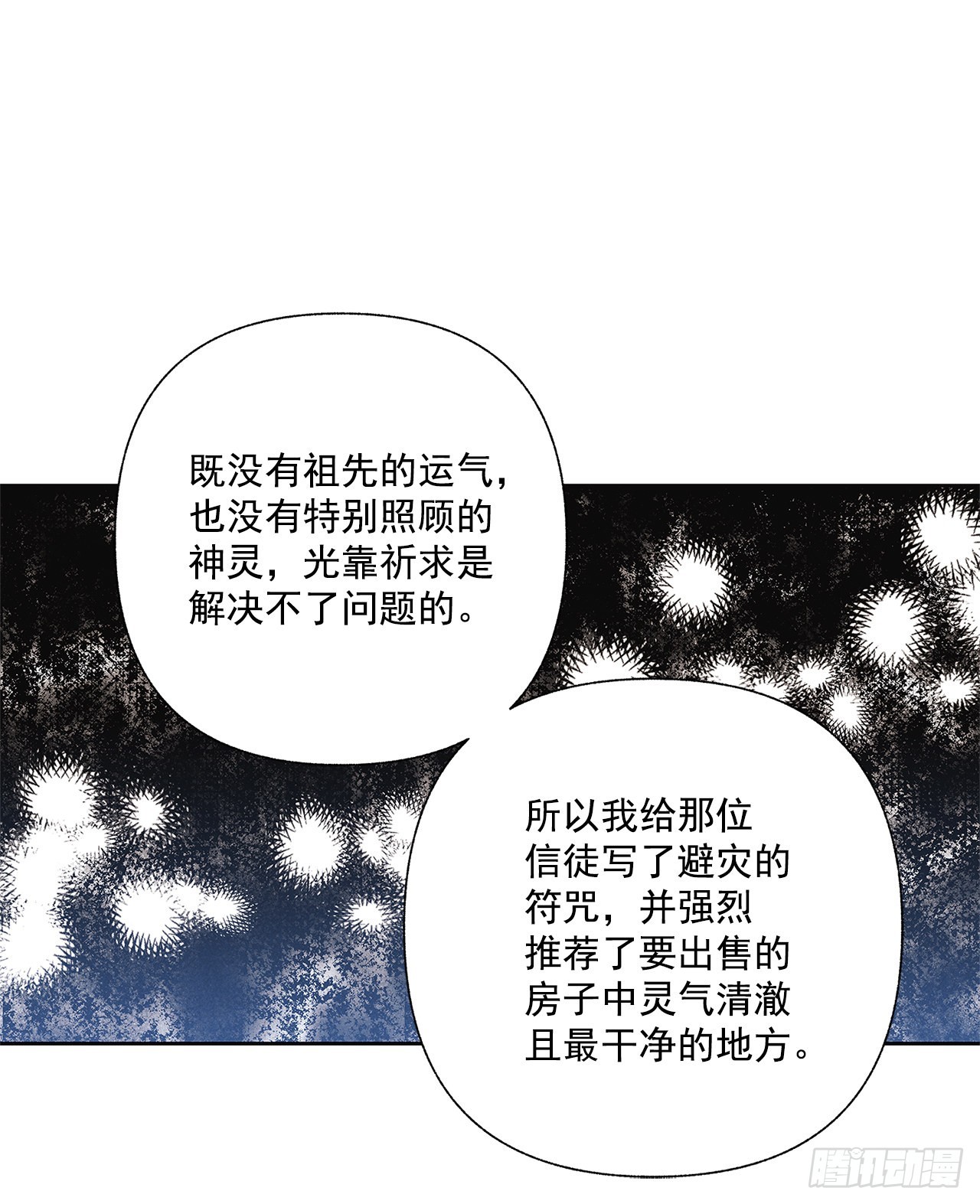 71.有句话我不知该不该说&hellip;(1/2)-第71话