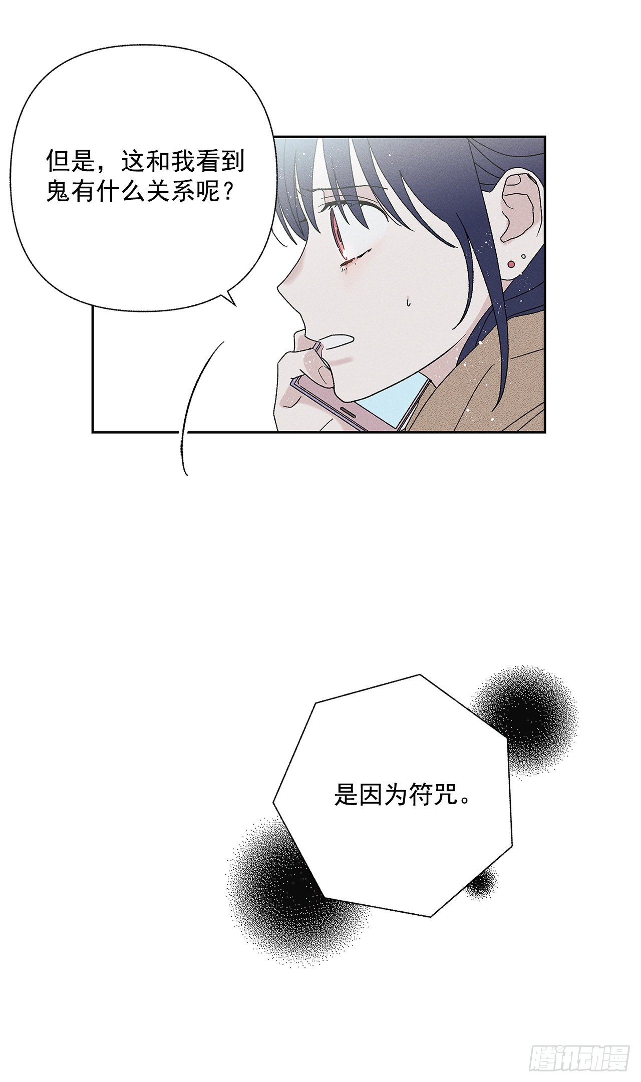 71.有句话我不知该不该说&hellip;(1/2)-第71话