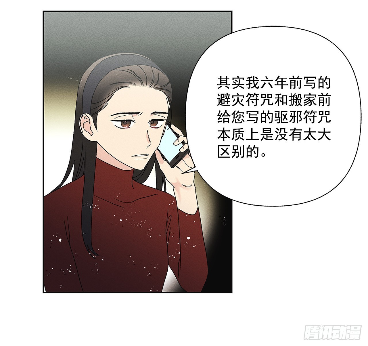 甜蜜幽靈男友 - 71.有句話我不知該不該說…(1/2) - 7