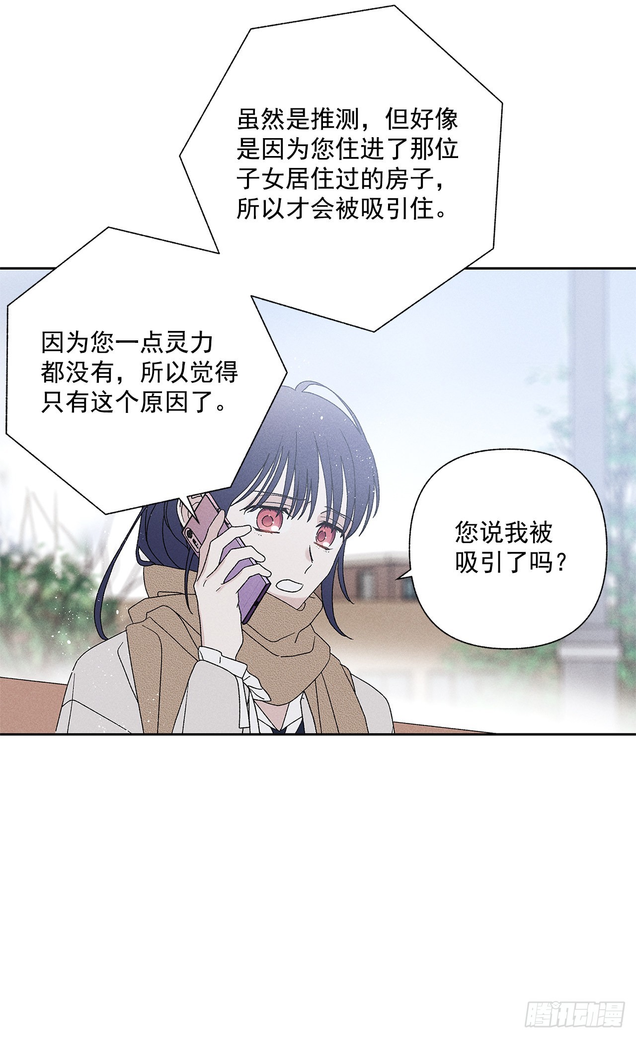 71.有句话我不知该不该说&hellip;(1/2)-第71话