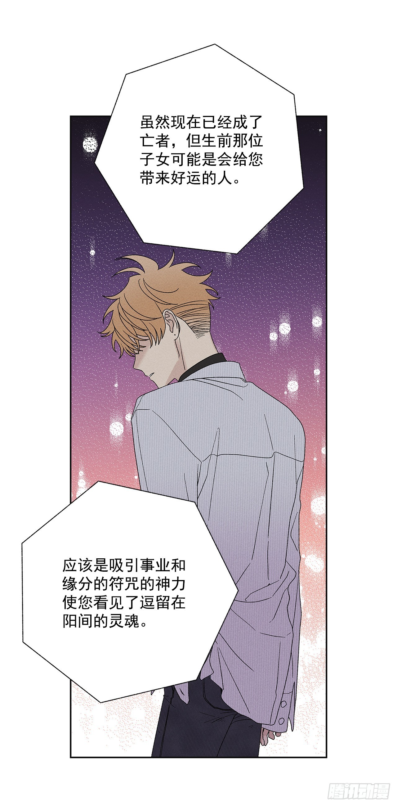 71.有句话我不知该不该说&hellip;(1/2)-第71话