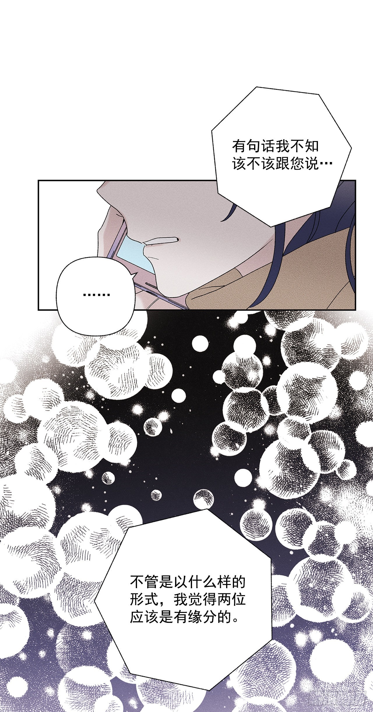 71.有句话我不知该不该说&hellip;(1/2)-第71话