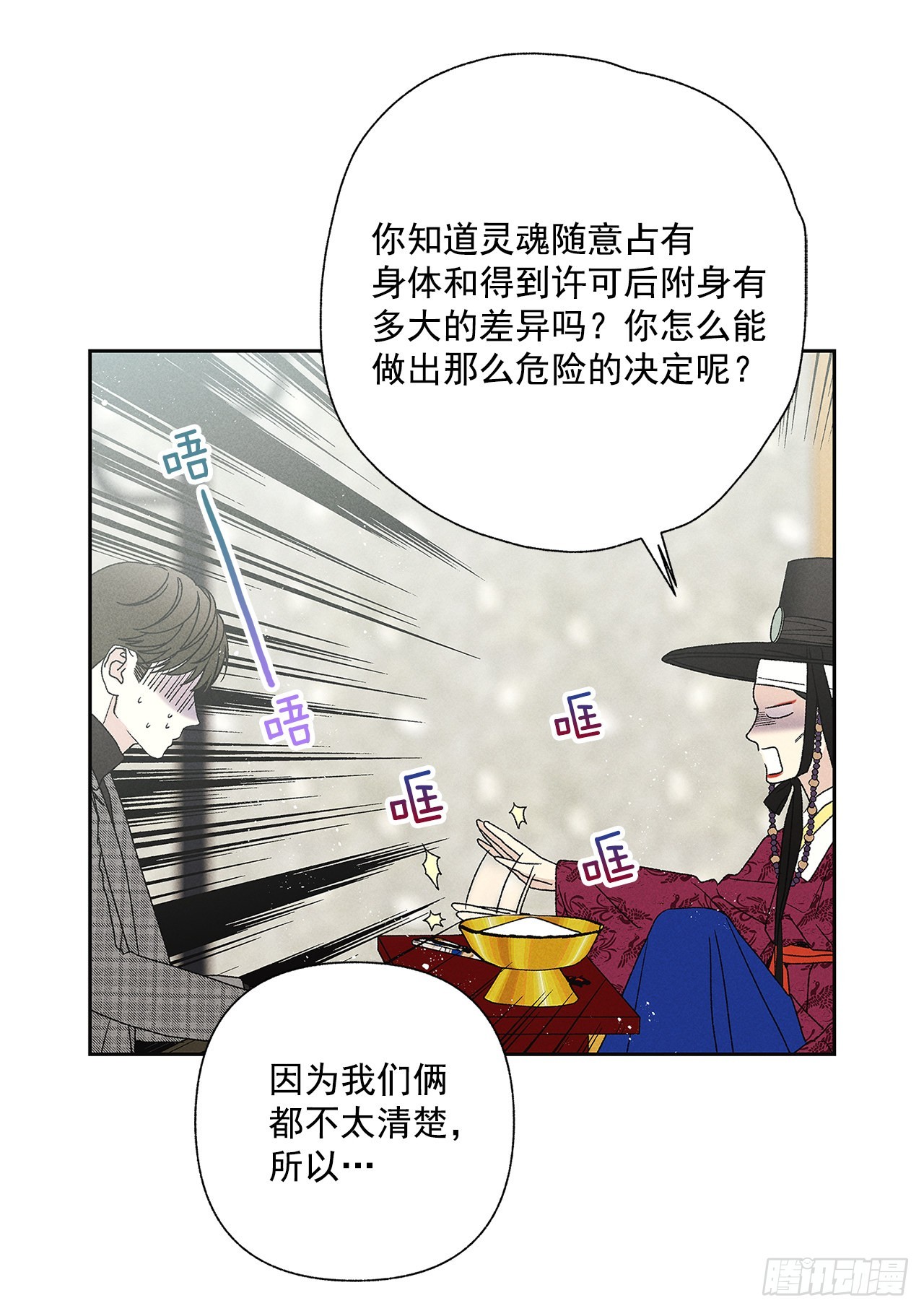 71.有句话我不知该不该说&hellip;(1/2)-第71话
