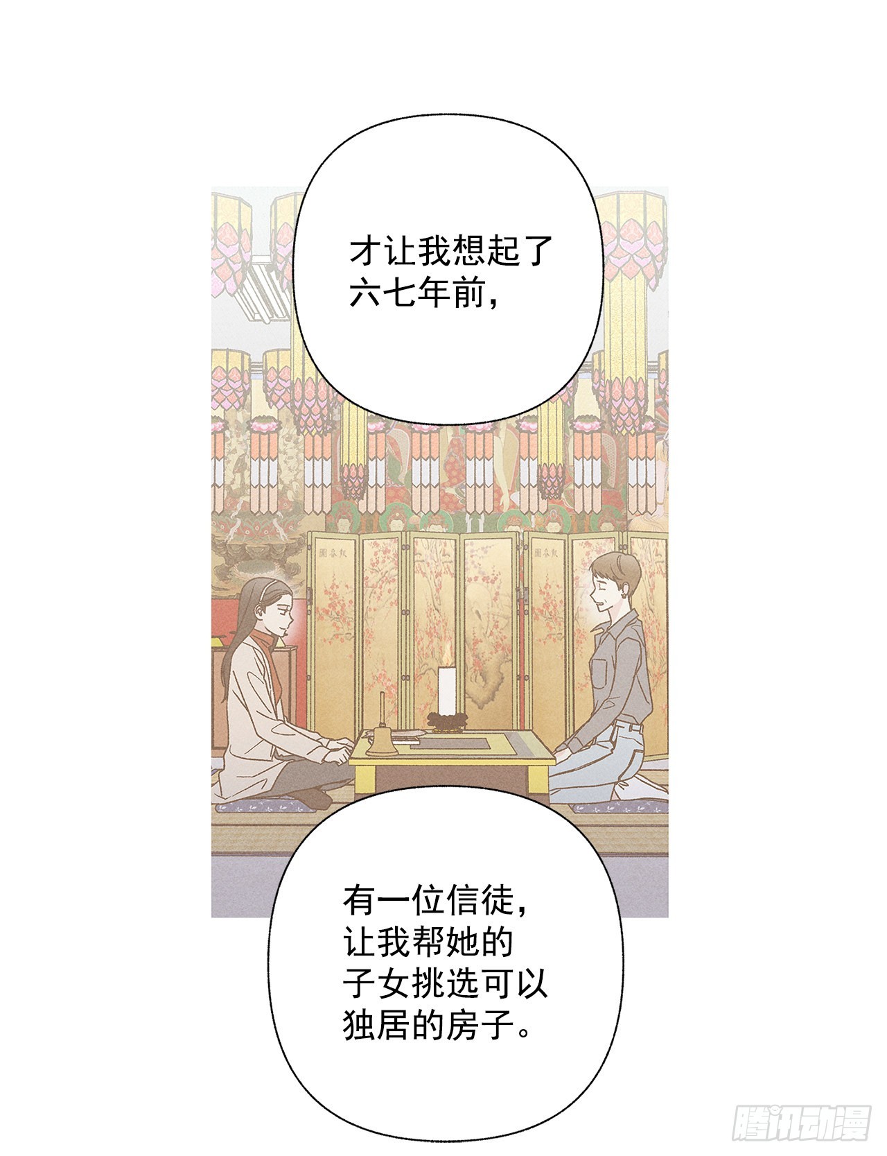 71.有句话我不知该不该说&hellip;(1/2)-第71话