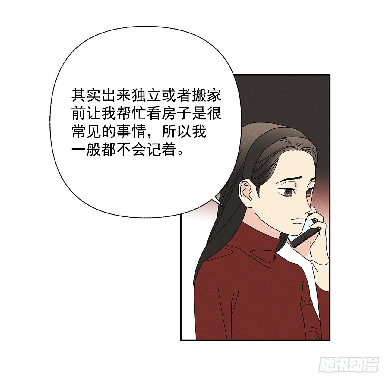 71.有句话我不知该不该说&hellip;(1/2)-第71话