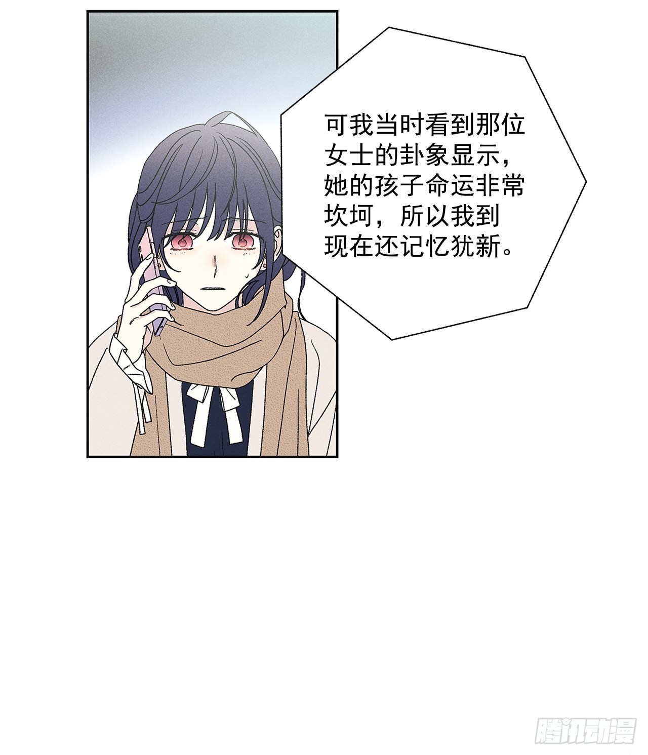 71.有句话我不知该不该说&hellip;(1/2)-第71话