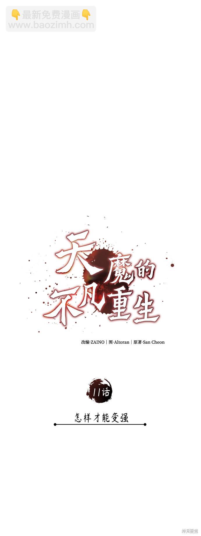 天魔的不凡重生 - 第11話(1/2) - 2