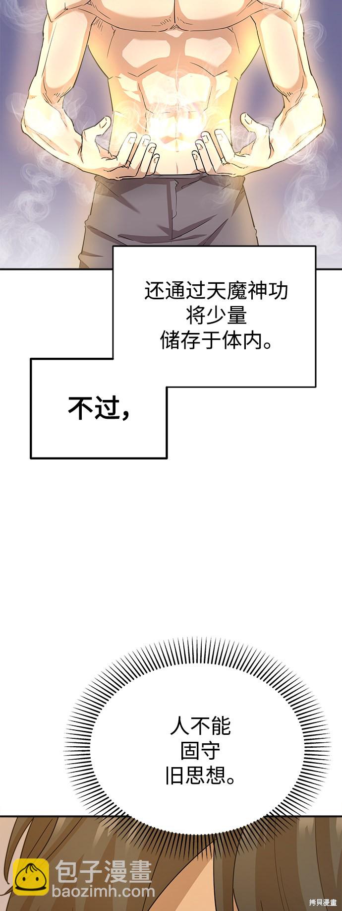 天魔的不凡重生 - 第11话(1/2) - 4