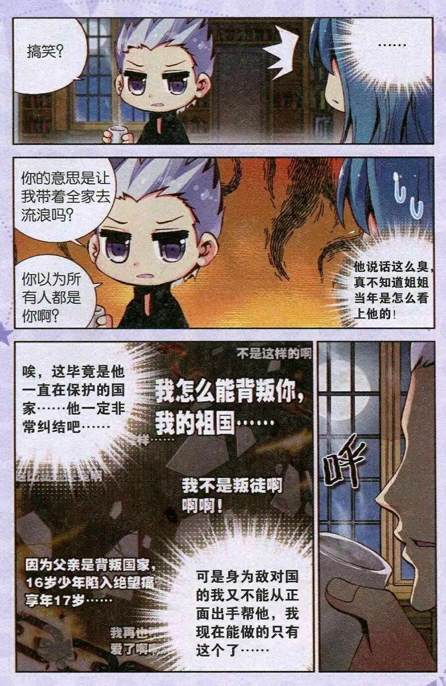 天魔神譚 - 第7話 天心訣 - 5