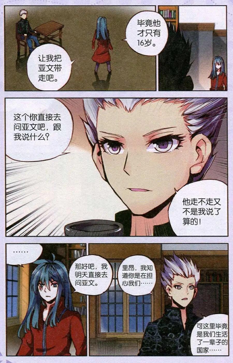 天魔神譚 - 第7話 天心訣 - 6