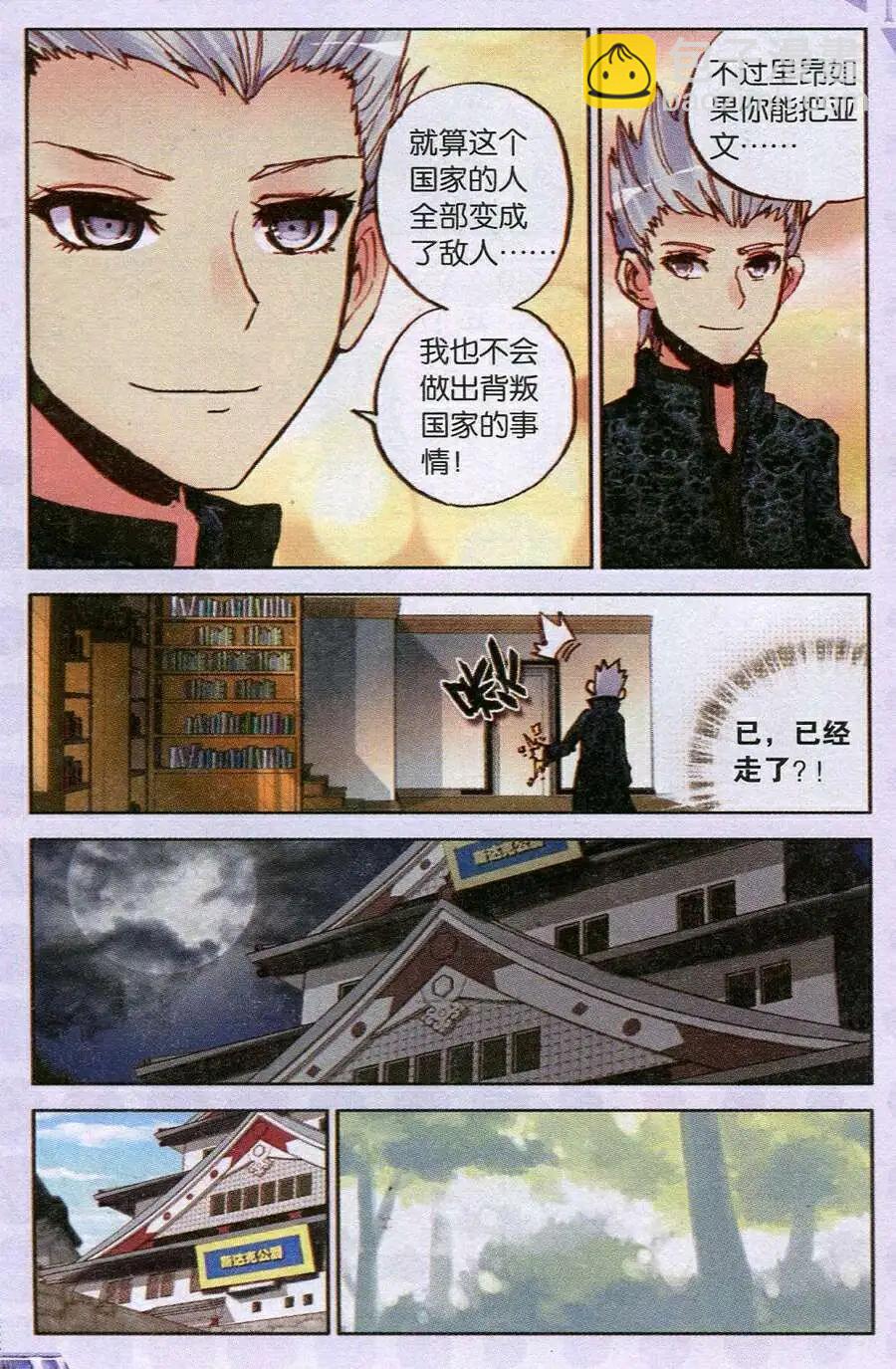 天魔神譚 - 第7話 天心訣 - 1