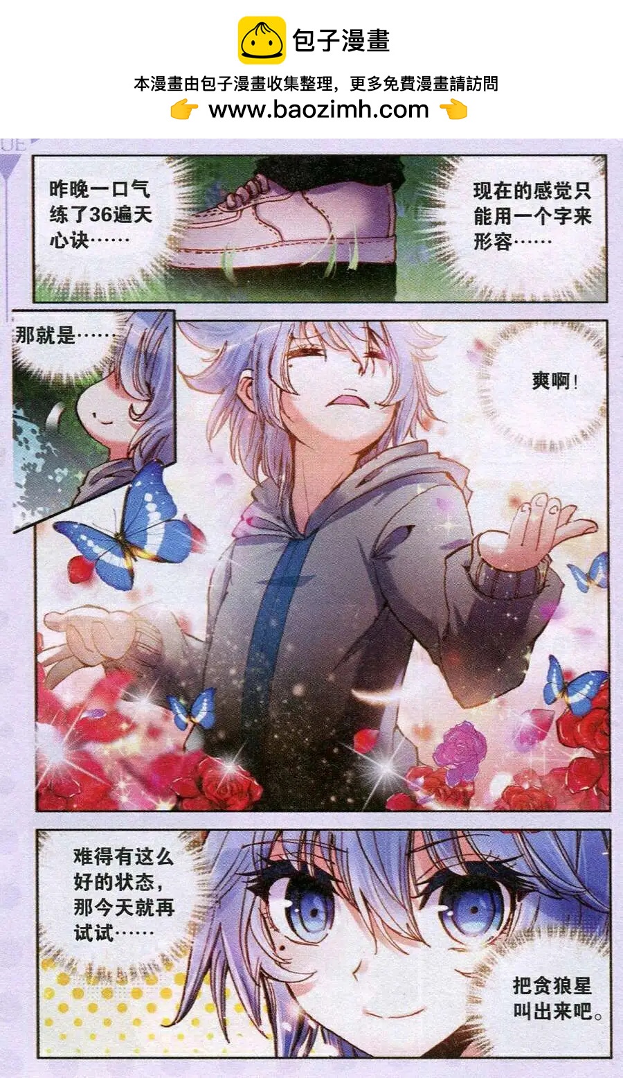 天魔神譚 - 第7話 天心訣 - 2