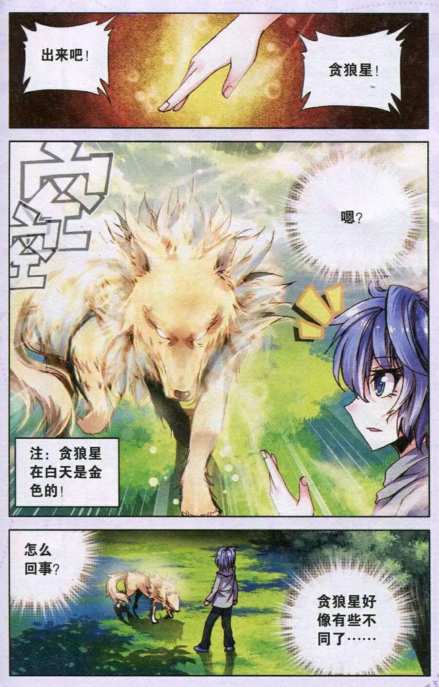 天魔神譚 - 第7話 天心訣 - 3