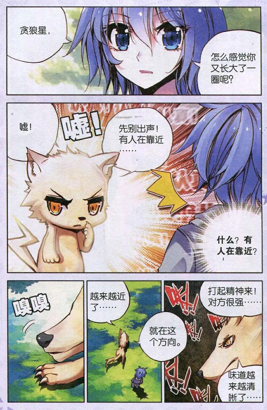 天魔神譚 - 第7話 天心訣 - 4