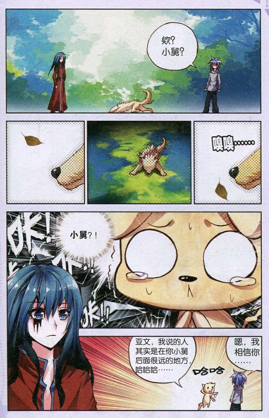 天魔神譚 - 第7話 天心訣 - 5