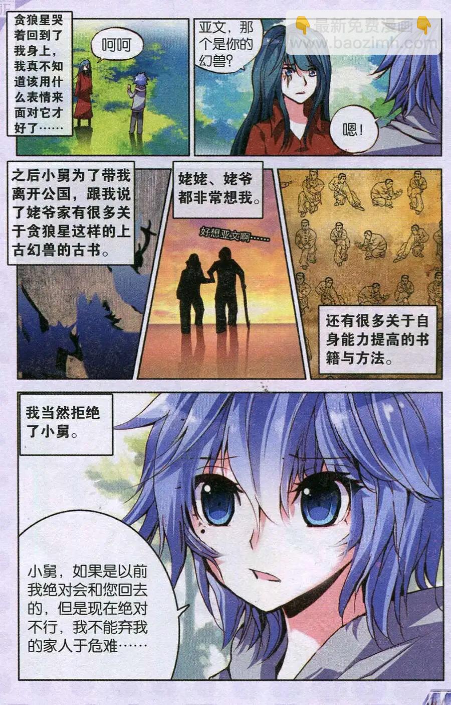 天魔神譚 - 第7話 天心訣 - 6