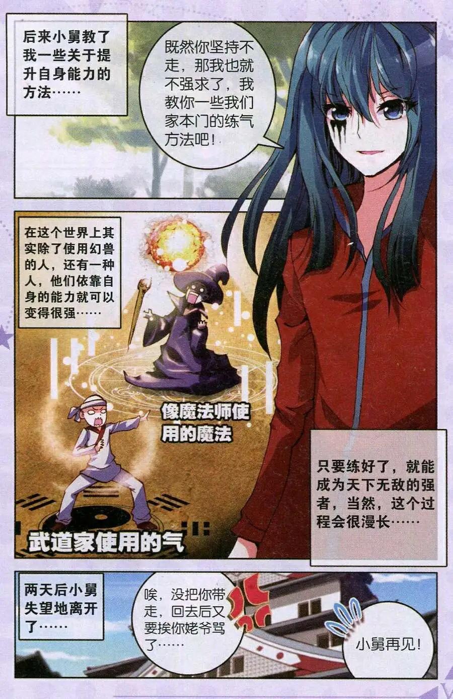 天魔神譚 - 第7話 天心訣 - 1