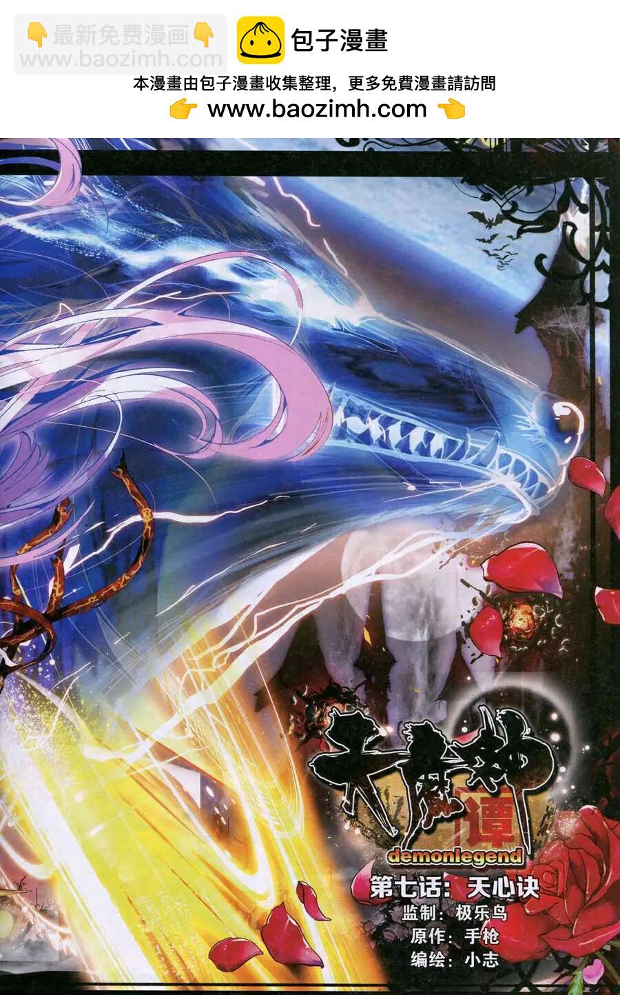 天魔神譚 - 第7話 天心訣 - 2