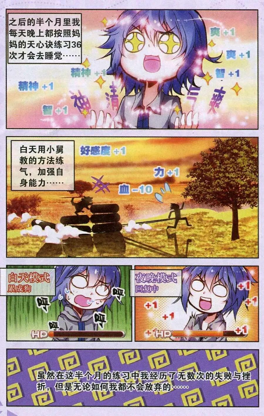 天魔神譚 - 第7話 天心訣 - 2