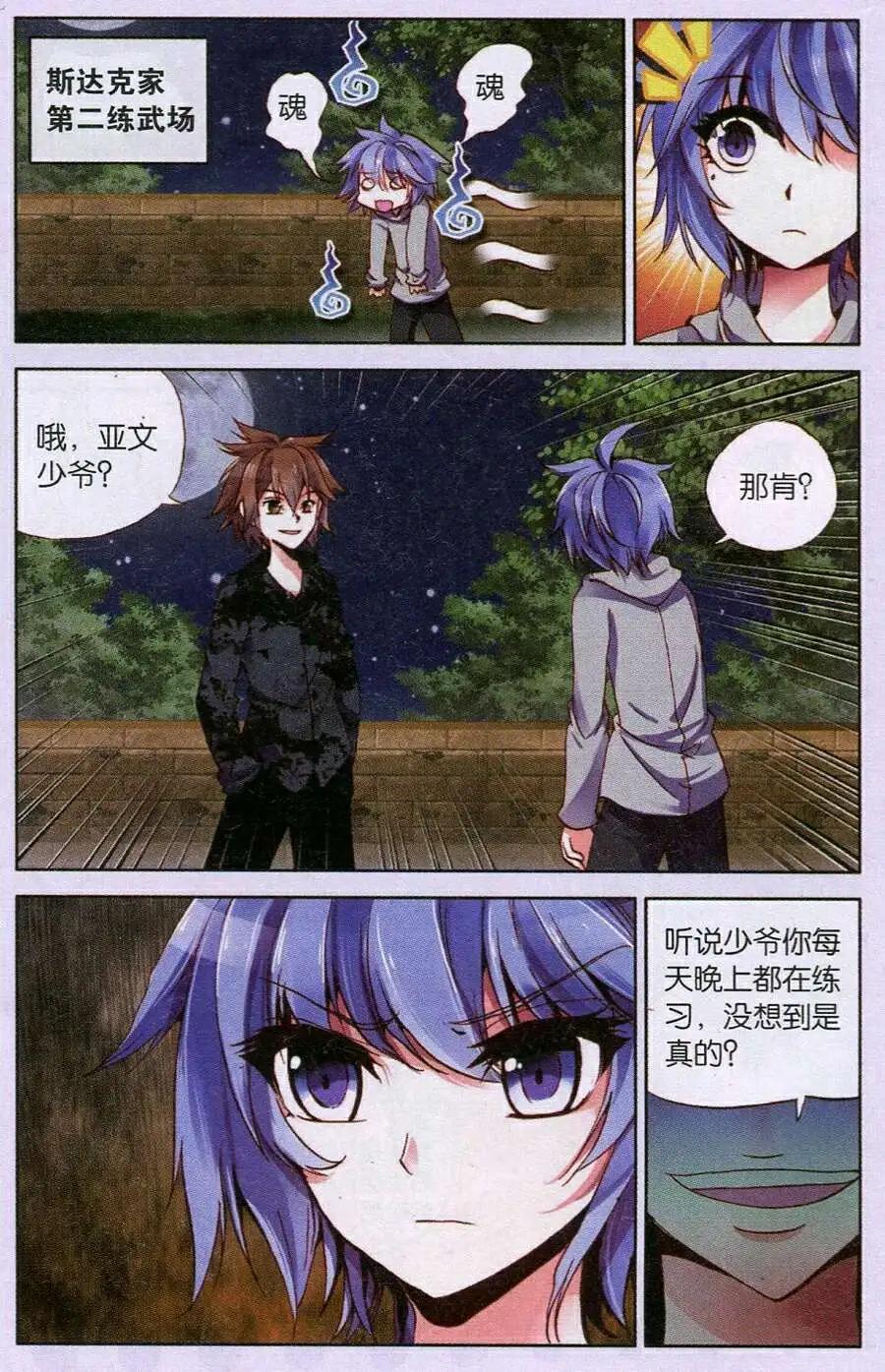 天魔神譚 - 第7話 天心訣 - 4