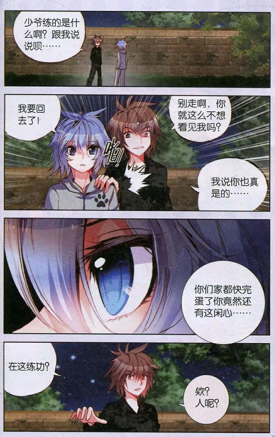 天魔神譚 - 第7話 天心訣 - 5