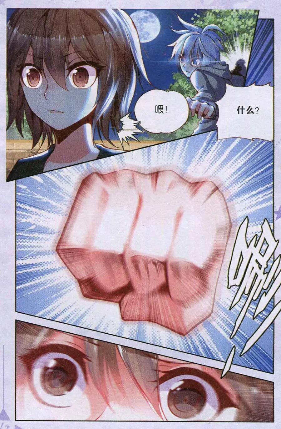 天魔神譚 - 第7話 天心訣 - 6