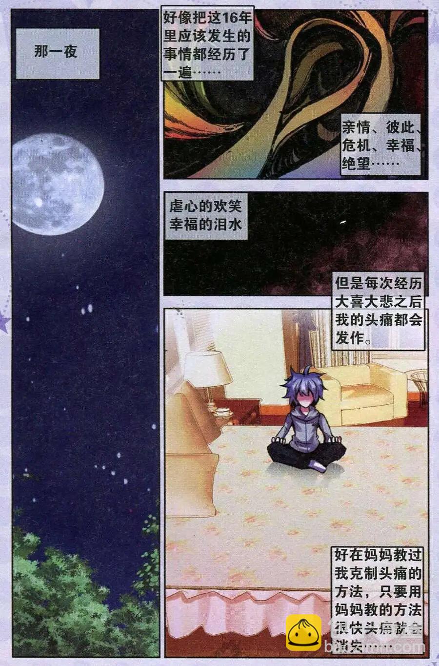 天魔神譚 - 第7話 天心訣 - 3