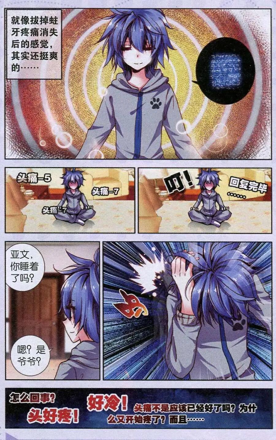 天魔神譚 - 第7話 天心訣 - 4