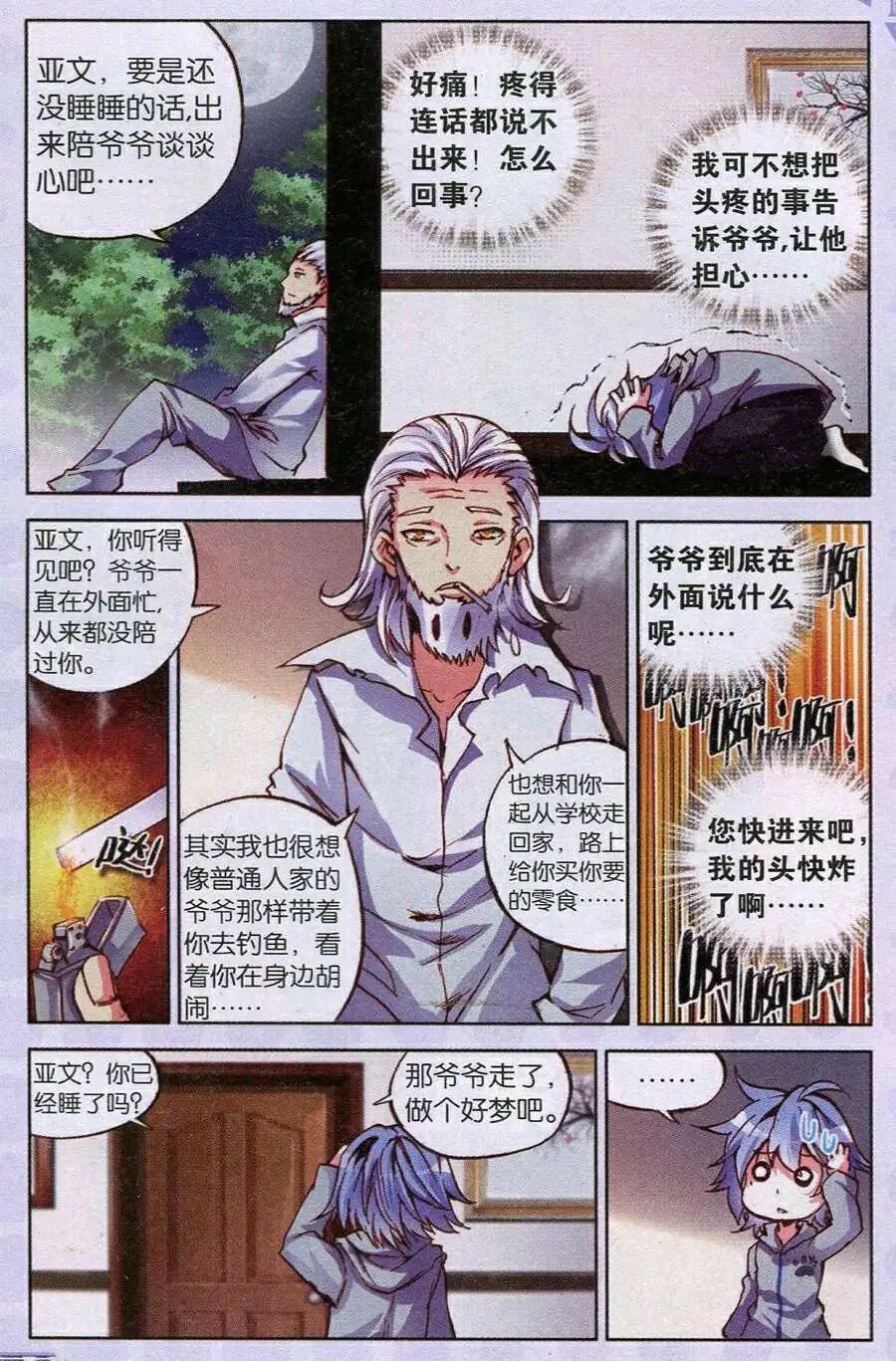 天魔神譚 - 第7話 天心訣 - 5