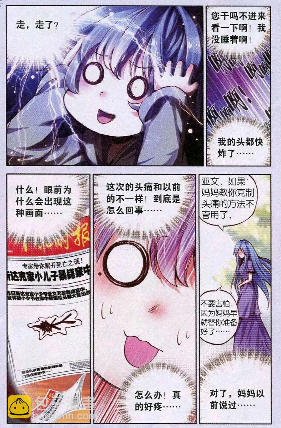 天魔神譚 - 第7話 天心訣 - 6