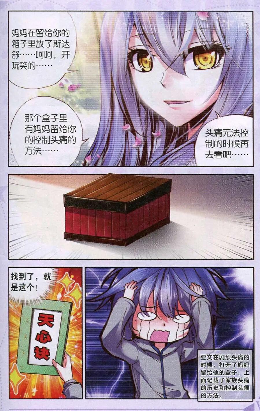 天魔神譚 - 第7話 天心訣 - 1