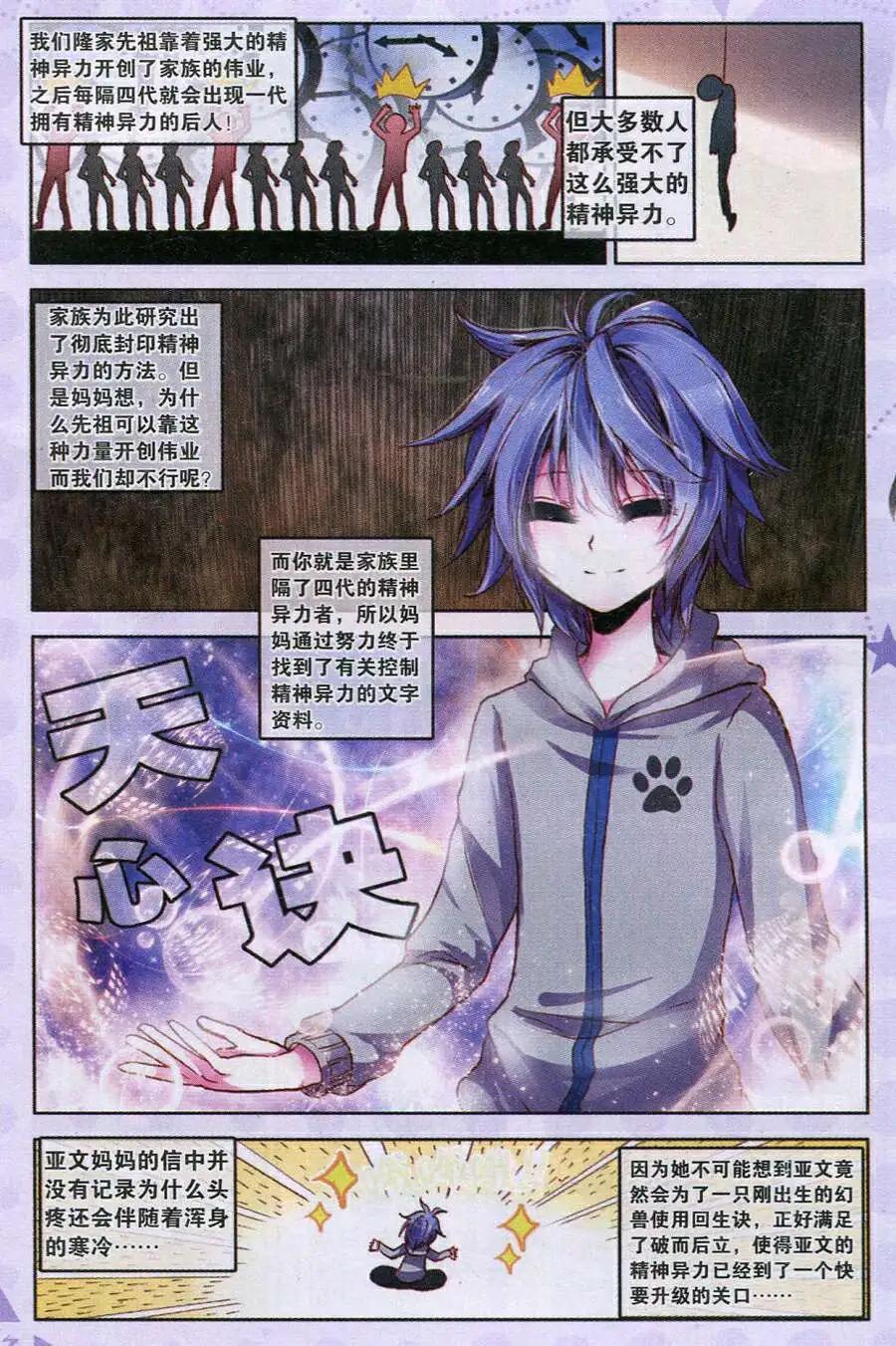 天魔神譚 - 第7話 天心訣 - 2