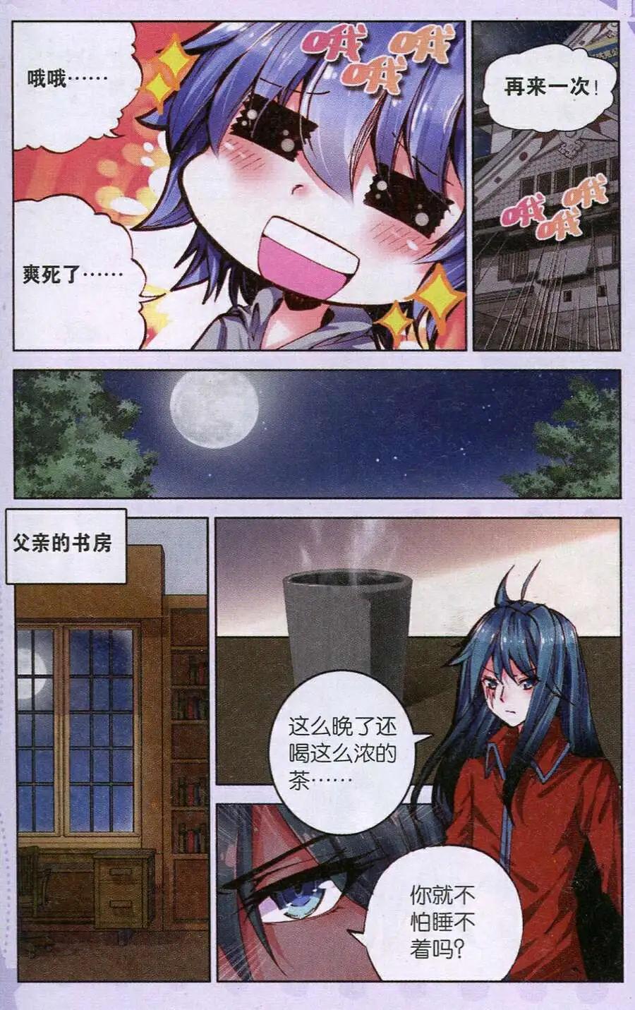 天魔神譚 - 第7話 天心訣 - 3