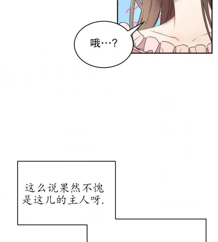 天吶，陛下！ - 第33話(2/2) - 5