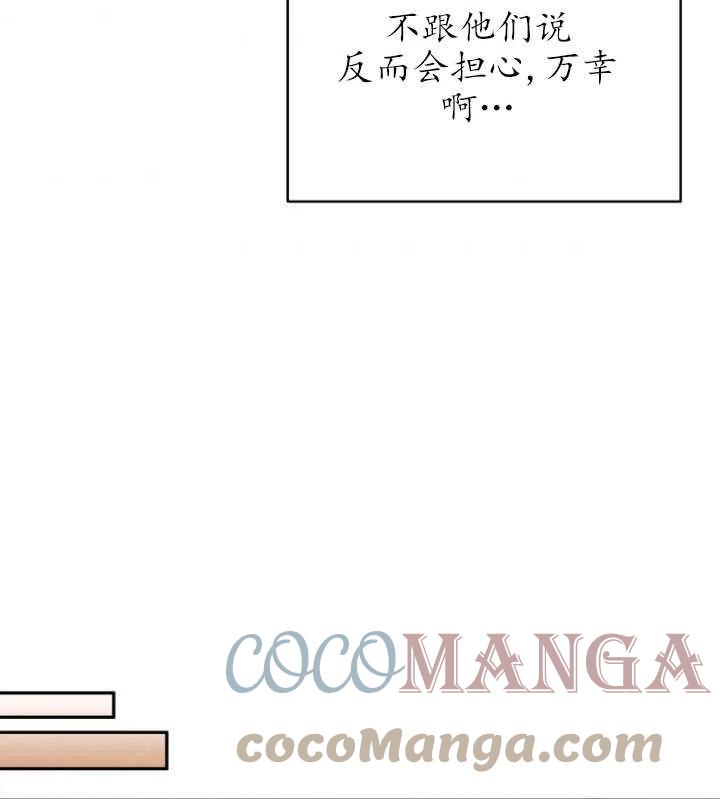 天吶，陛下！ - 第33話(2/2) - 6