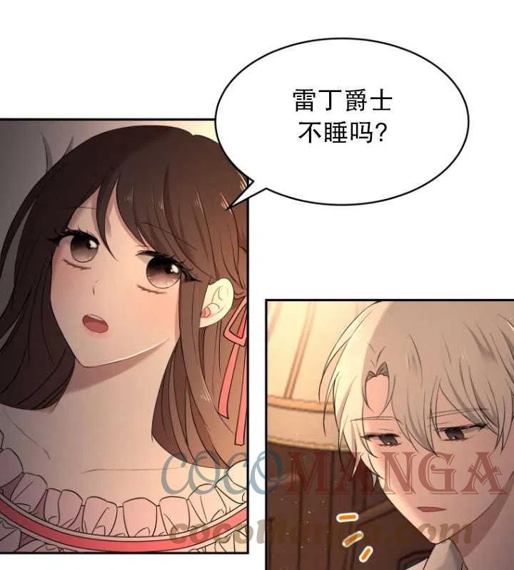 天吶，陛下！ - 第33話(2/2) - 3