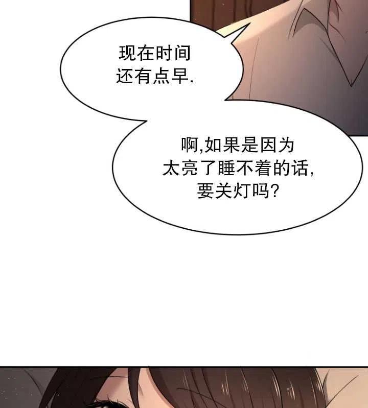 天吶，陛下！ - 第33話(2/2) - 4