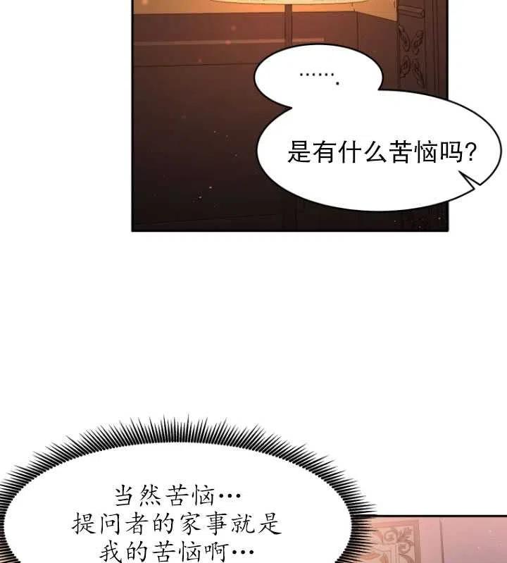 天吶，陛下！ - 第33話(2/2) - 1