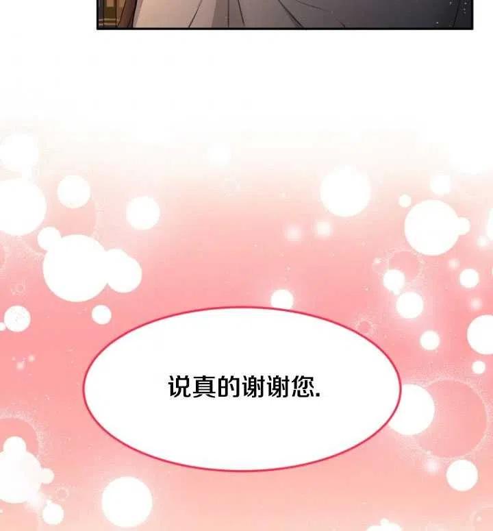 天吶，陛下！ - 第33話(2/2) - 5