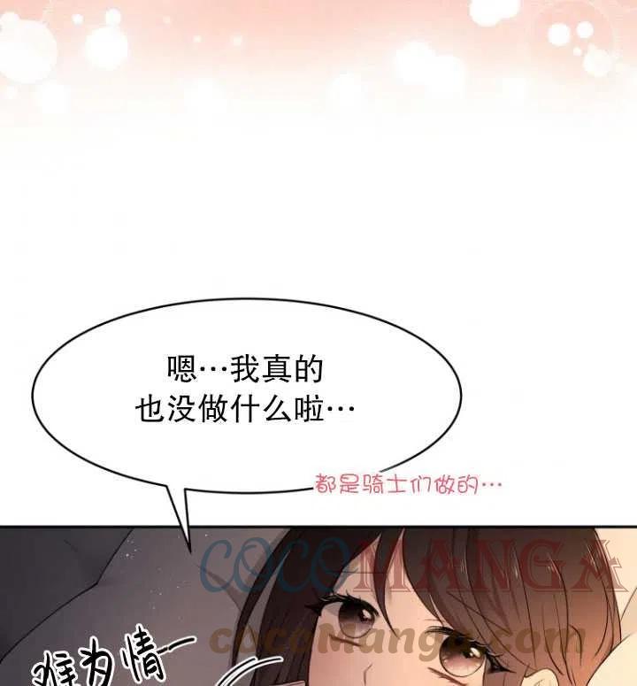 天吶，陛下！ - 第33話(2/2) - 6