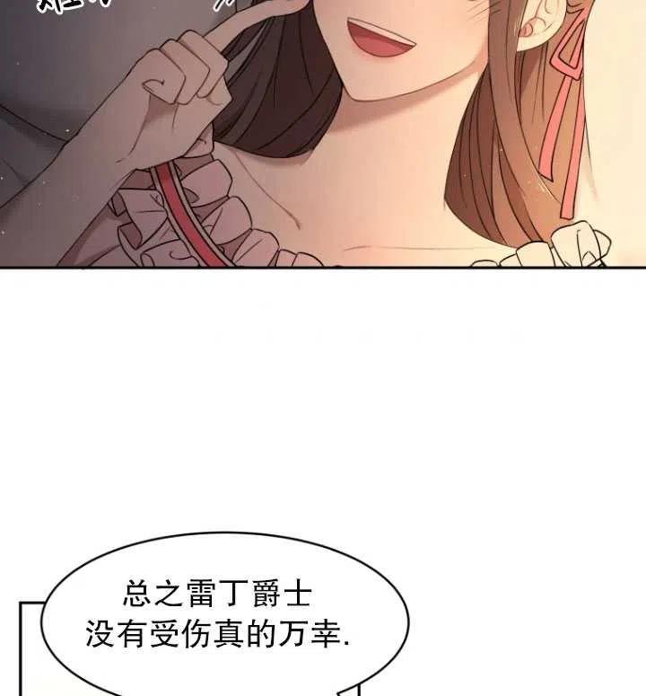 天吶，陛下！ - 第33話(2/2) - 1
