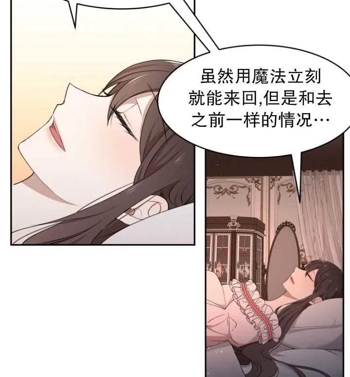 天吶，陛下！ - 第33話(2/2) - 2