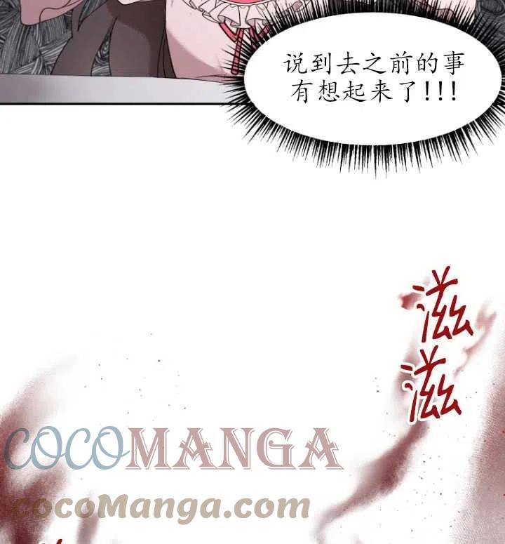 天吶，陛下！ - 第33話(2/2) - 6
