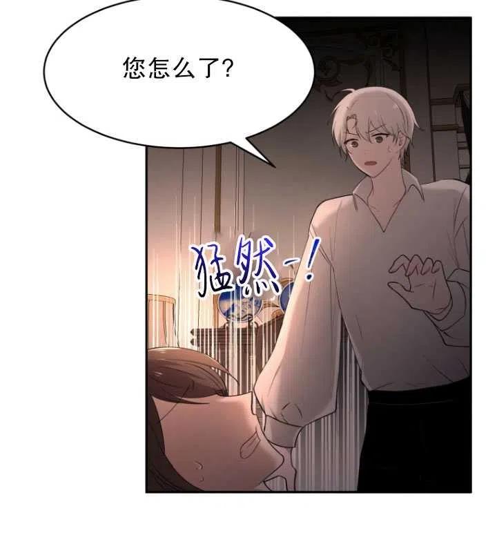 天吶，陛下！ - 第33話(2/2) - 4