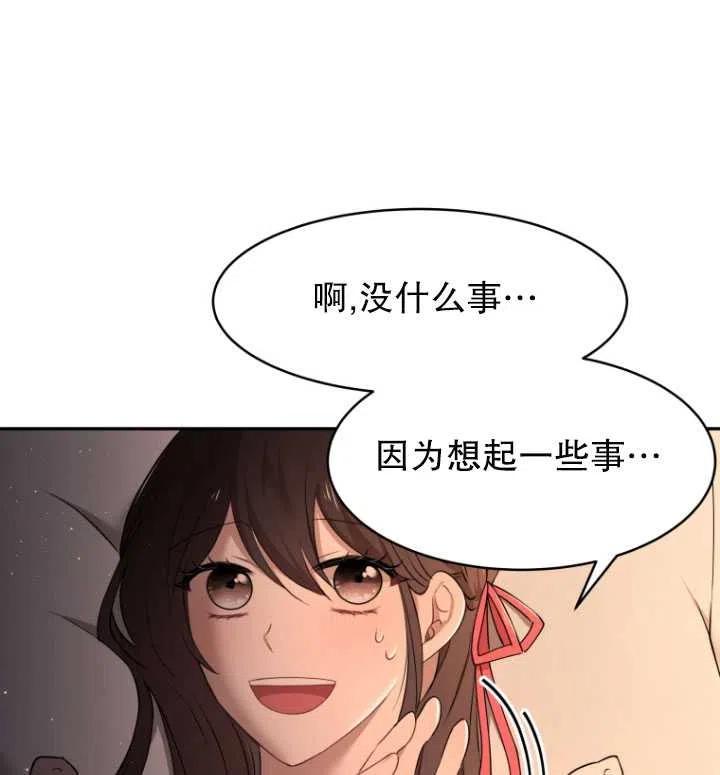 天吶，陛下！ - 第33話(2/2) - 5