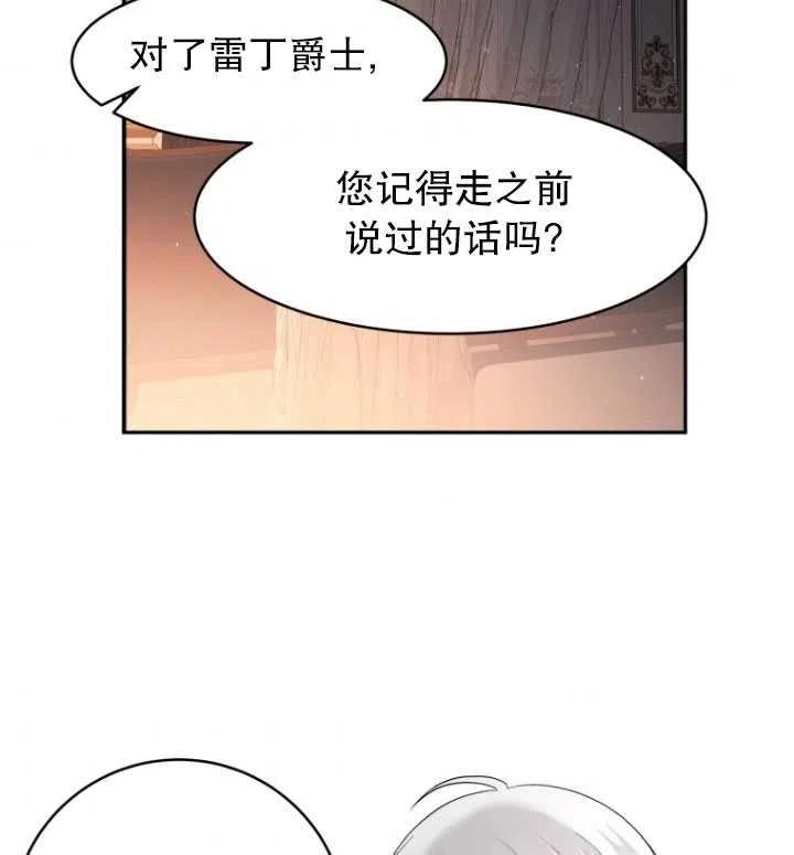 天吶，陛下！ - 第33話(2/2) - 1