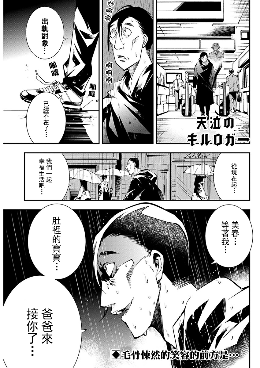 天泣的逝錄書 - 第07話 - 1