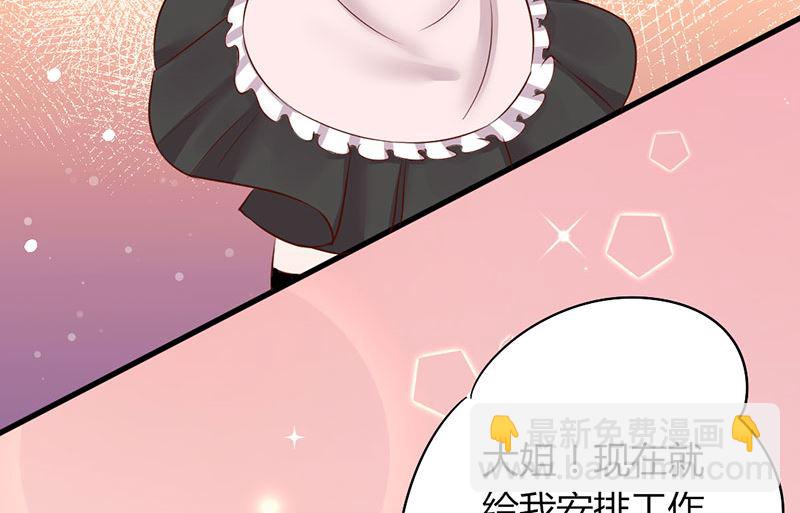 第23话 专属女仆-第23话