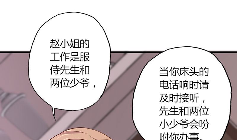 第23话 专属女仆-第23话