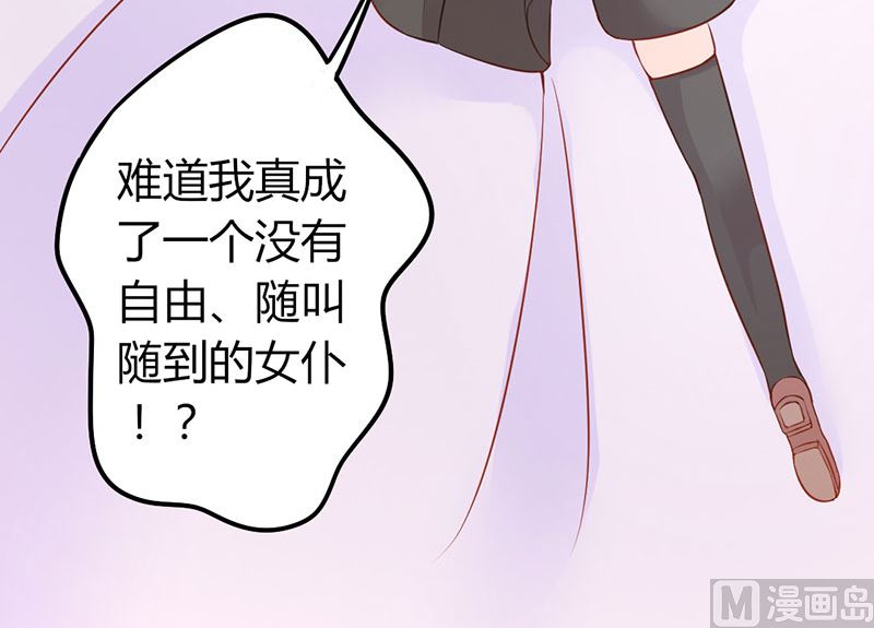 第23话 专属女仆-第23话